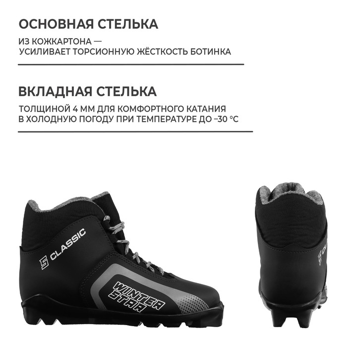Ботинки лыжные Winter Star classic, цвет чёрный, лого серый, S, размер 38