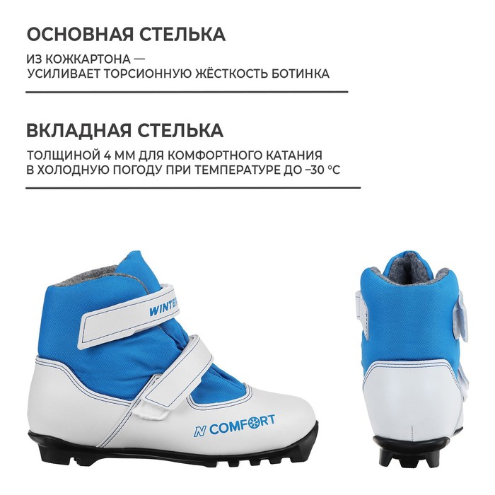 Ботинки лыжные детские Winter Star comfort Kids, цвет белый, лого синий, N, размер 29