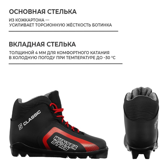 Ботинки лыжные Winter Star classic, цвет чёрный, лого красный, S, размер 38