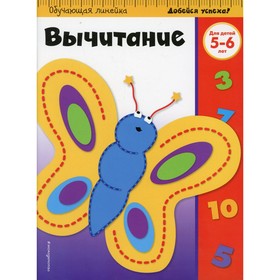

Вычитание
