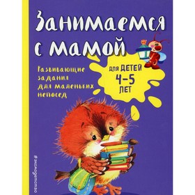 

Занимаемся с мамой. Смирнова Е.В.