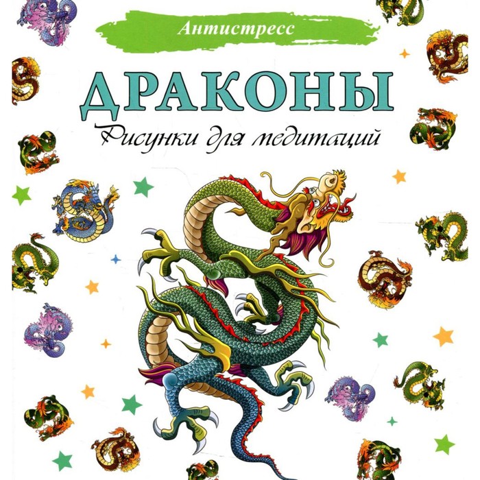 

Драконы тех