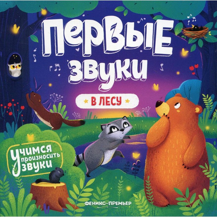 

В лесу