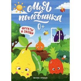 

Фрукты и овощи