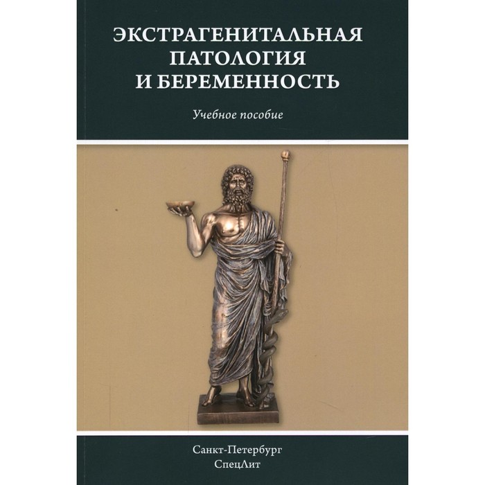 

Экстрагенитальная патология и беременность. Шмидт А.А., Гайворонских Д.И., Шперлинг Н.В., и др.