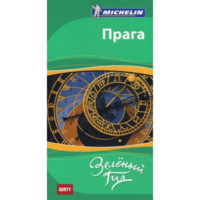 

Прага. 2-е издание