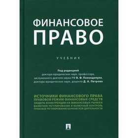 

Финансовое право