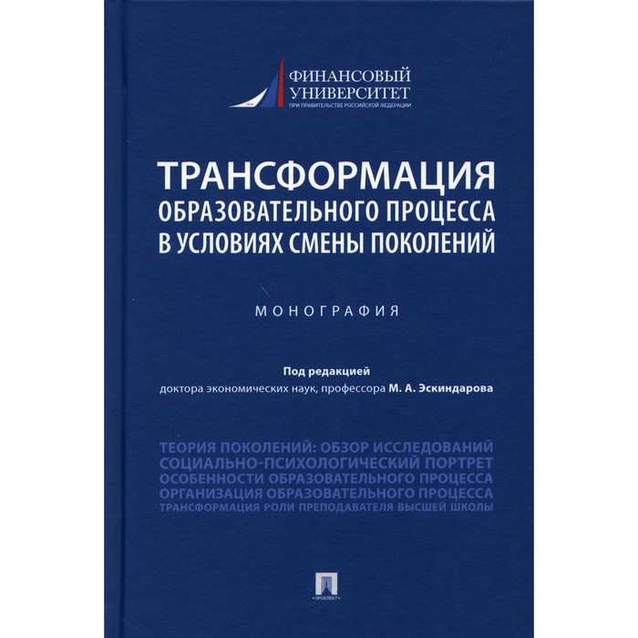 

Трансформация образовательного процесса в условиях смены поколений