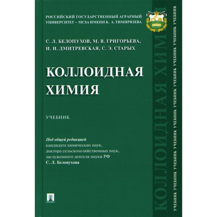

Коллоидная химия