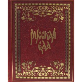 

Русская еда