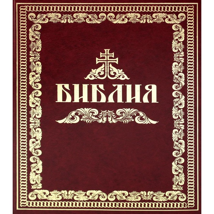 фото Библия, или книги священного писания ветхого и нового завета свято-успенская почаевская лавра