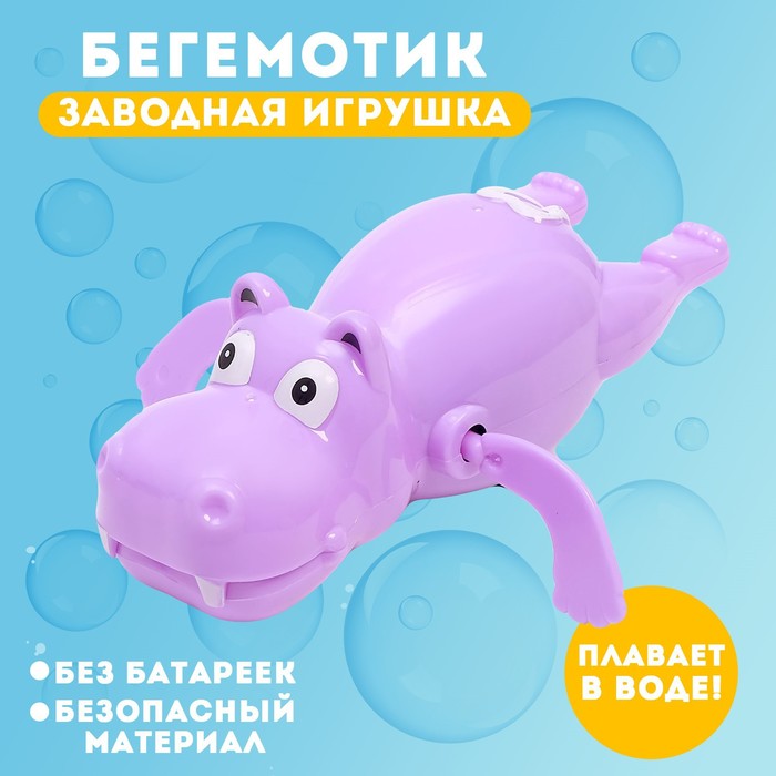 Игрушка заводная водоплавающая «Бегемотик», МИКС игрушка заводная глаз малый микс цветов