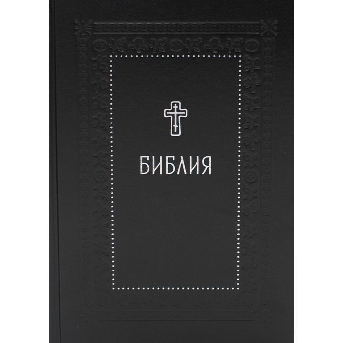 

Библия