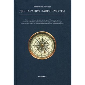 

Декларация зависимости. Легойда В.