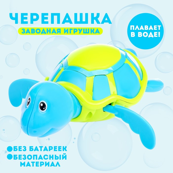 Игрушка заводная водоплавающая «Черепашка», цвета МИКС игрушка заводная динозаврик цвета микс