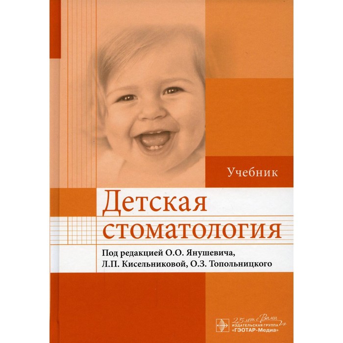 Детская стоматология стоматология детская терапия учебник