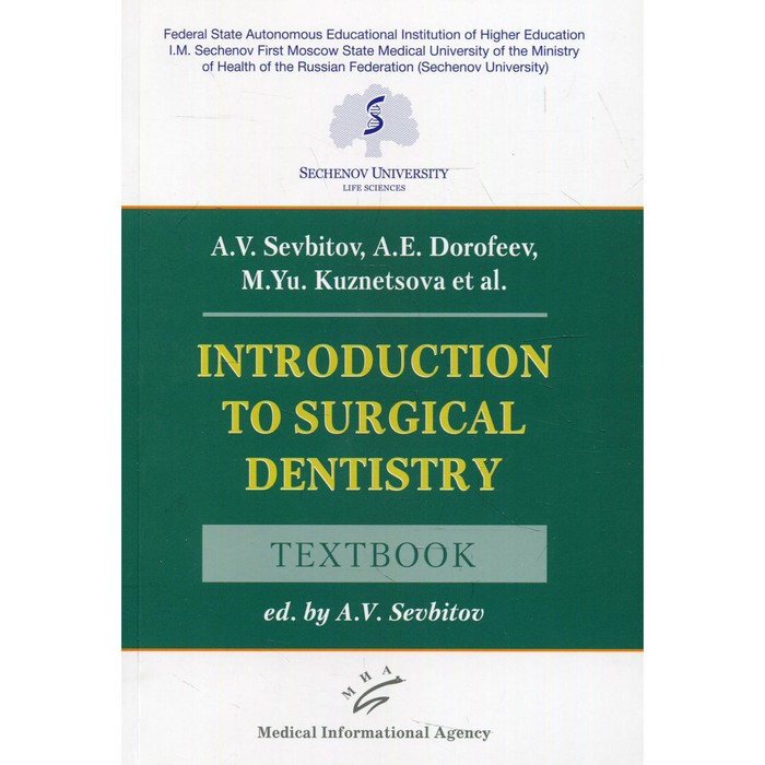 Introduction to Surgical Dentistry ed. by A.V. Sevbitov. Севбитов А.В.