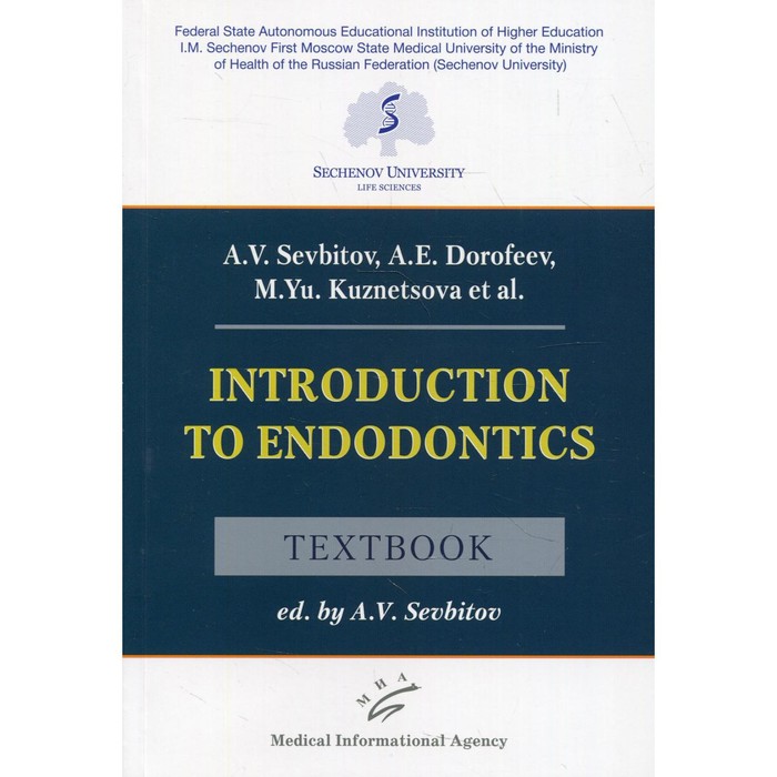 Introduction to Endodontics ed. by A.V. Sevbitov. Севбитов А.В.