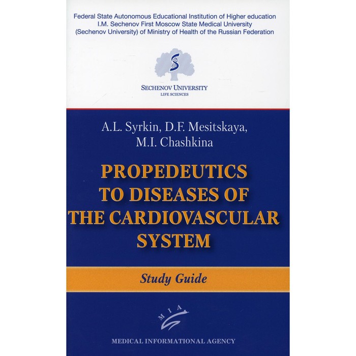 Propaedeutics to Diseases of the Cardiovascular System ed. by A.L. Syrkin. Syrkin A.L.