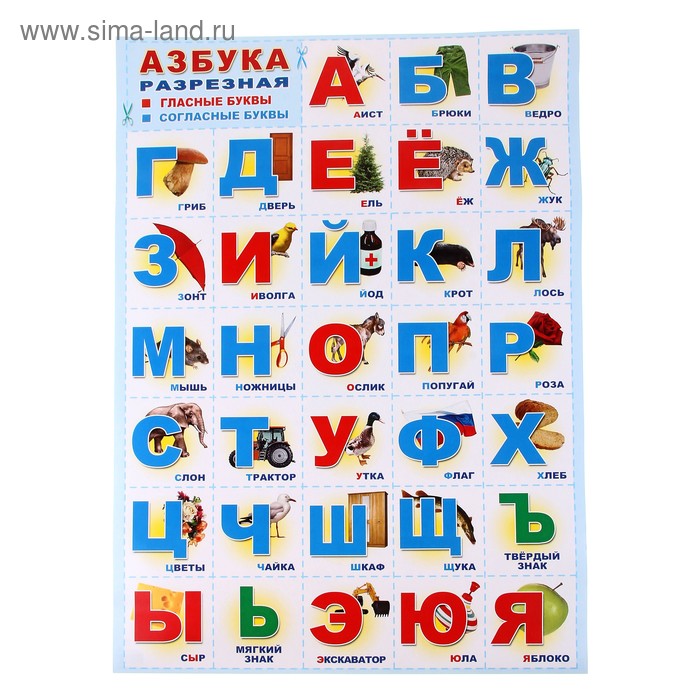 Плакат Азбука разрезной, А2 10 шт плакат азбука разрезной а2