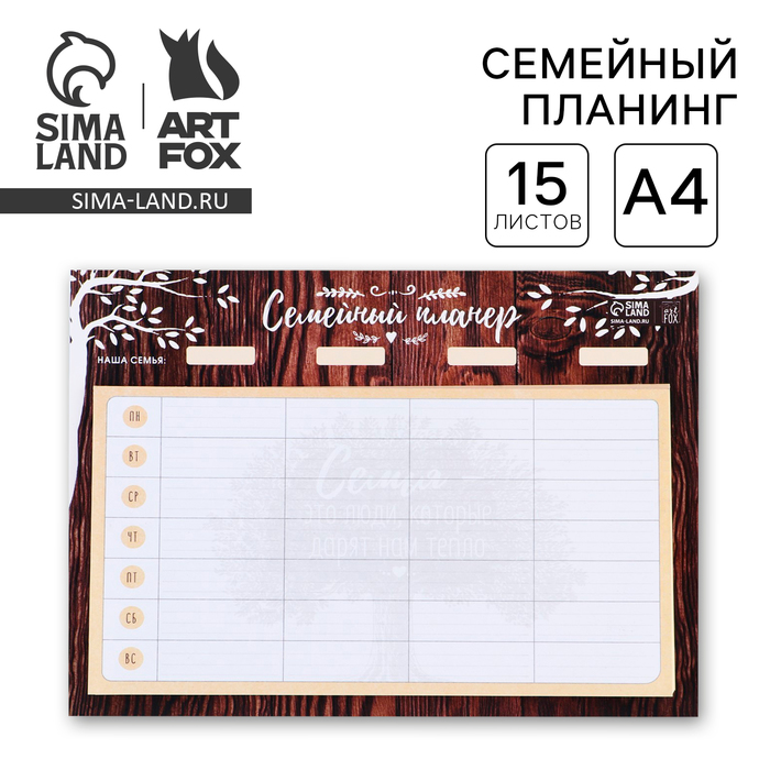 

Семейный планинг А4, "Дерево"
