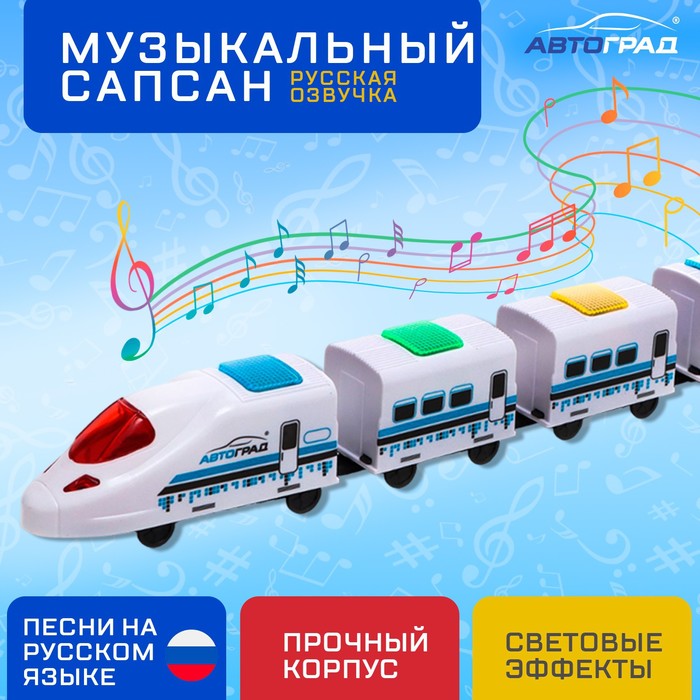 Поезд «Скорый», русская озвучка, работает от батареек, световые и звуковые эффекты поезд скорый русская озвучка работает от батареек световые и звуковые эффекты