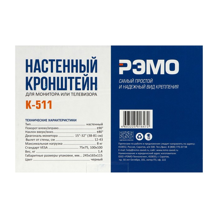 Кронштейн "РЭМО" К511, для монитора, 10"-32", до 8 кг, черный