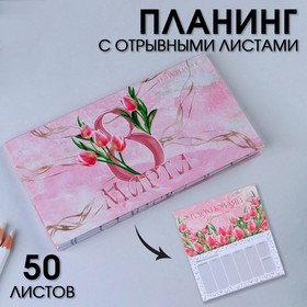 Планер мини с отрывными листами "Тюльпаны"