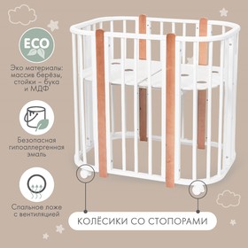 

Кровать - трансформер многофункциональная 5 в 1 «Левушка-1», круглая/овальная, белый/бук