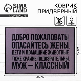 Коврик придверный «Добро пожаловать», 40 х 60 см