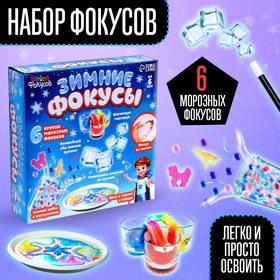 ШКОЛА ФОКУСОВ Набор для показа фокусов Зимние фокусы