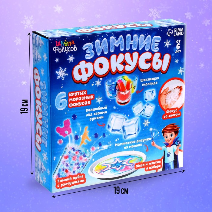 

Набор «Зимние фокусы», 6 фокусов