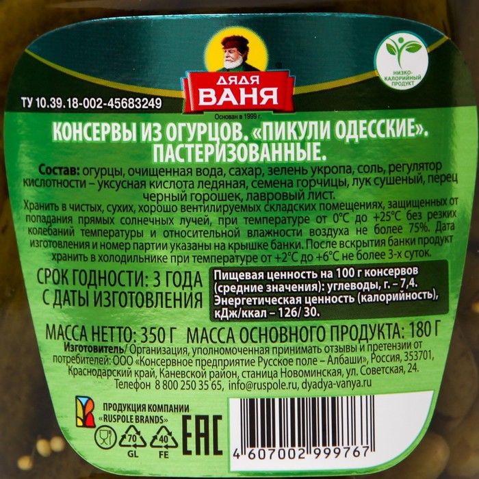 

Огурцы Пикули Одесские Дядя Ваня 350 г