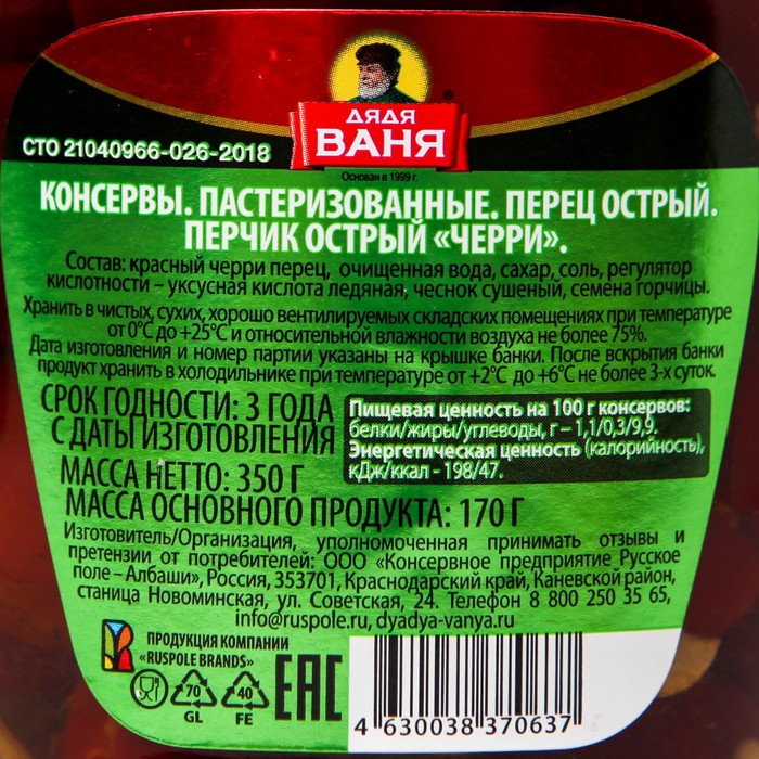 

Перчик острый Черри Дядя Ваня 350 г