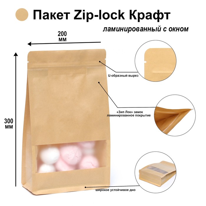 Пакет Zip-lock Крафт с плоским дном, прямоугольное окно, 20 х 30 см