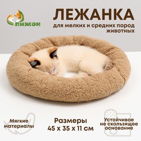 Лежанка для собак и кошек, мягкий мех, 45 х 35 х 11 см, коричневая