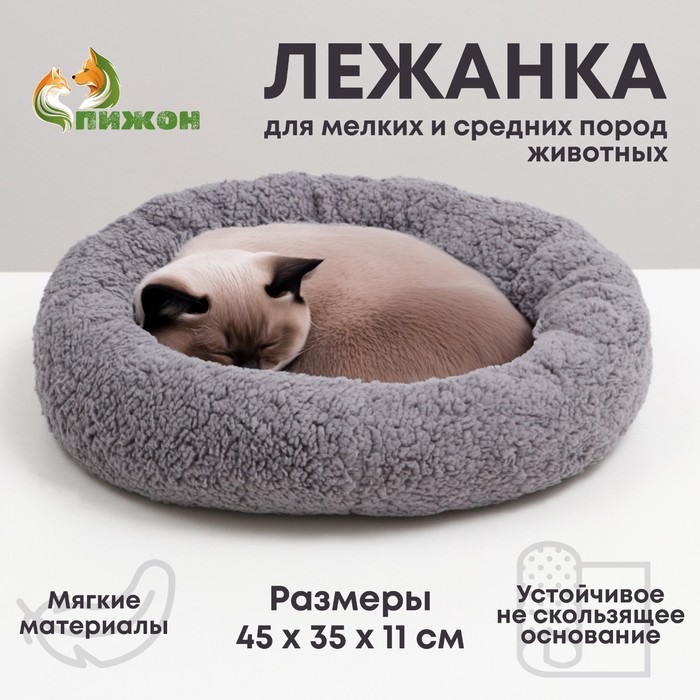 Лежанка для собак и кошек, мягкий мех, 45 х 35 х 11 см, серая