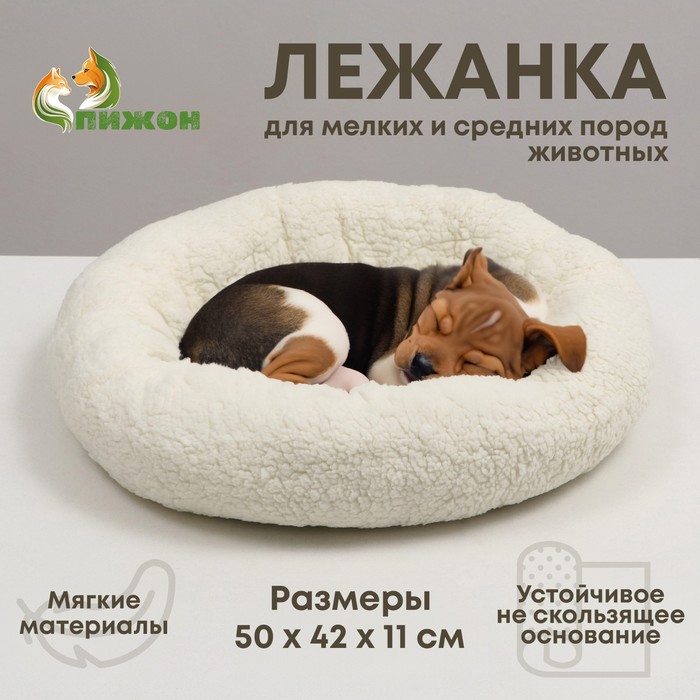 

Лежанка для собак и кошек "Уют", мягкий мех, 50 х 42 х 11 см, молочная