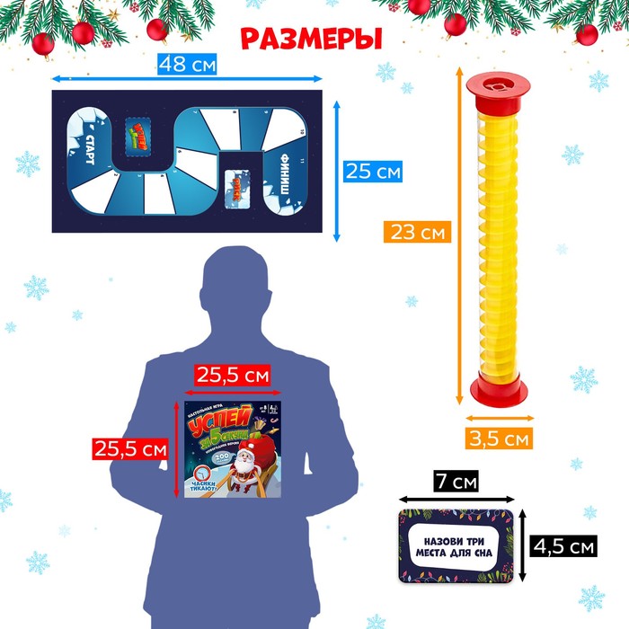 Настольная игра "Успей за 5 секунд. Новогодняя версия"