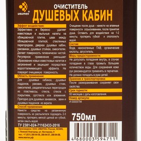 

Очиститель IVIclean proTECt, для душевых кабин, 750 мл