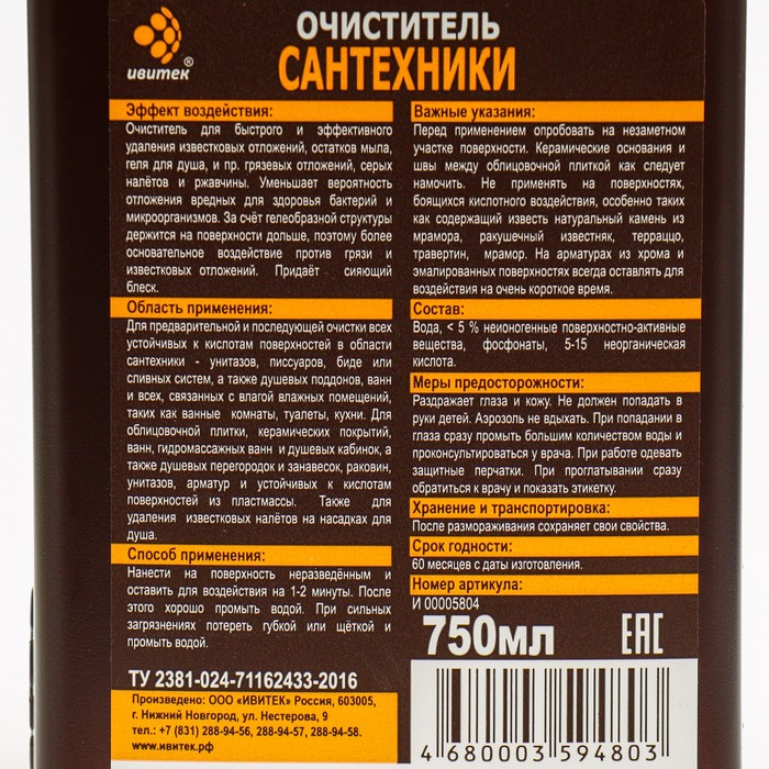 

Очиститель IVIclean proTECt, для сантехники, 750 мл