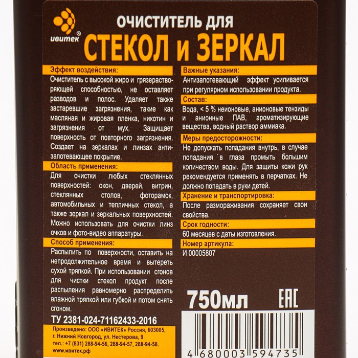 

Очиститель IVIclean proTECt, для стекол и зеркал, 750 мл