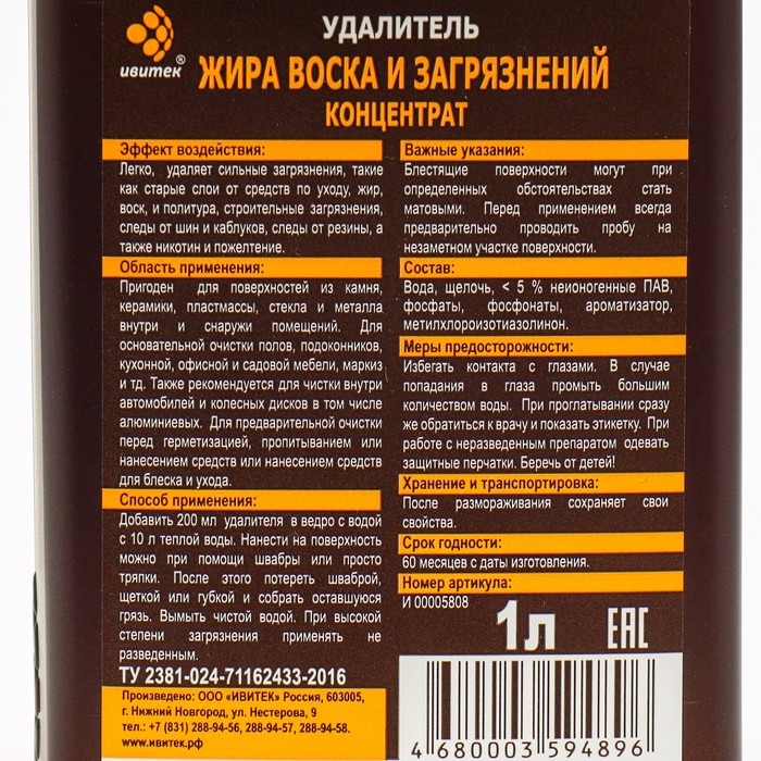 

Средство IVIclean proTECt для удаления жира воска и загрязнений, 1л