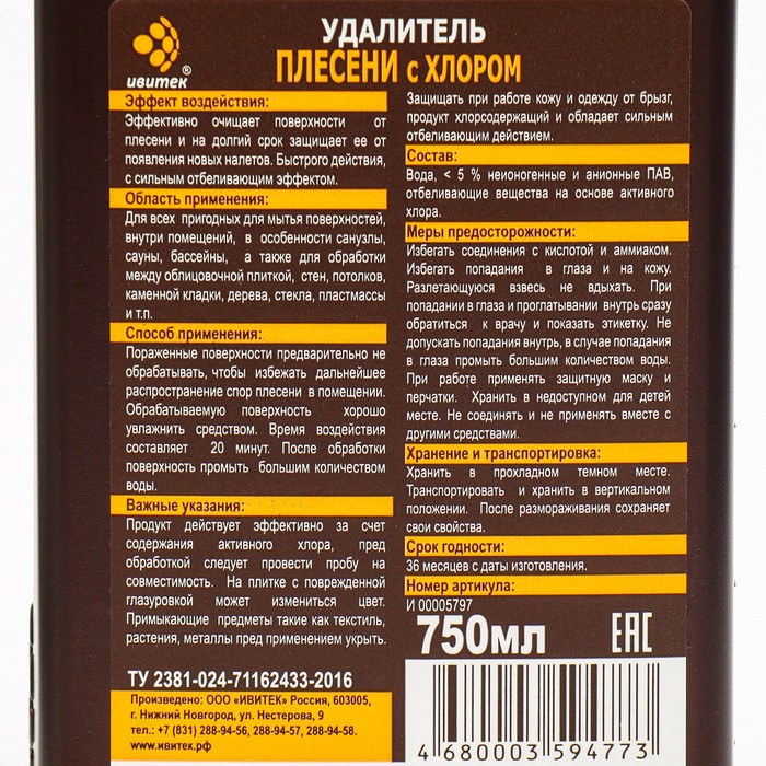 

Средство IVIclean proTECt для удаления плесени с хлором, 750 мл
