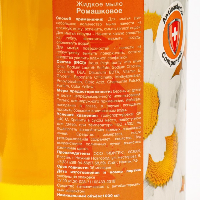 

Мыло домашнее Flora Nature "Ромашка" с дозатором, 1 л