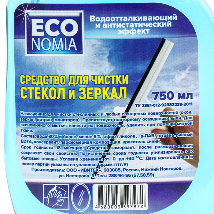 

Средство для чистки стекол ECONomia, 750 мл