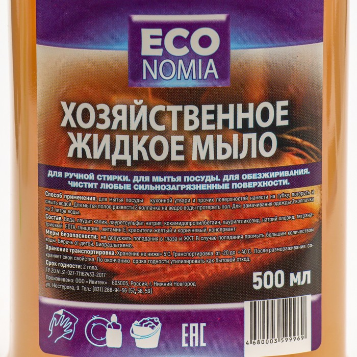 

Хозяйственное жидкое мыло ECONomia, пуш-пул, 500 мл