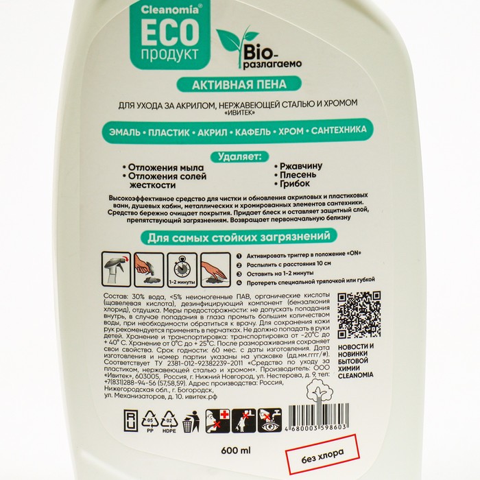 

Очиститель CLEANOMIA, для ванных комнат, 600 мл