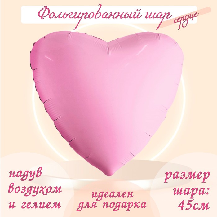 Шар фольгированный 19 «Мистик розовый фламинго», сердце