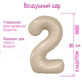 Шар фольгированный 40'' цифра 2, Slim, Мистик крем